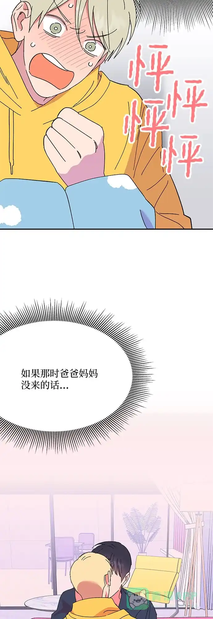 《我的美男未婚夫》第49话 第3页