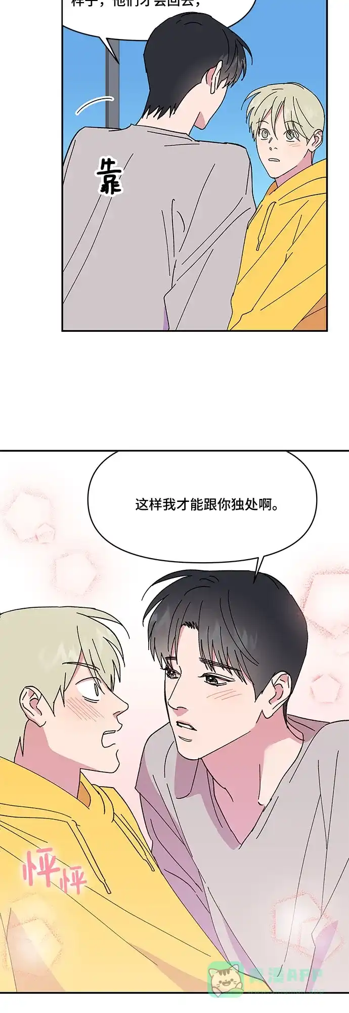 《我的美男未婚夫》第49话 第32页