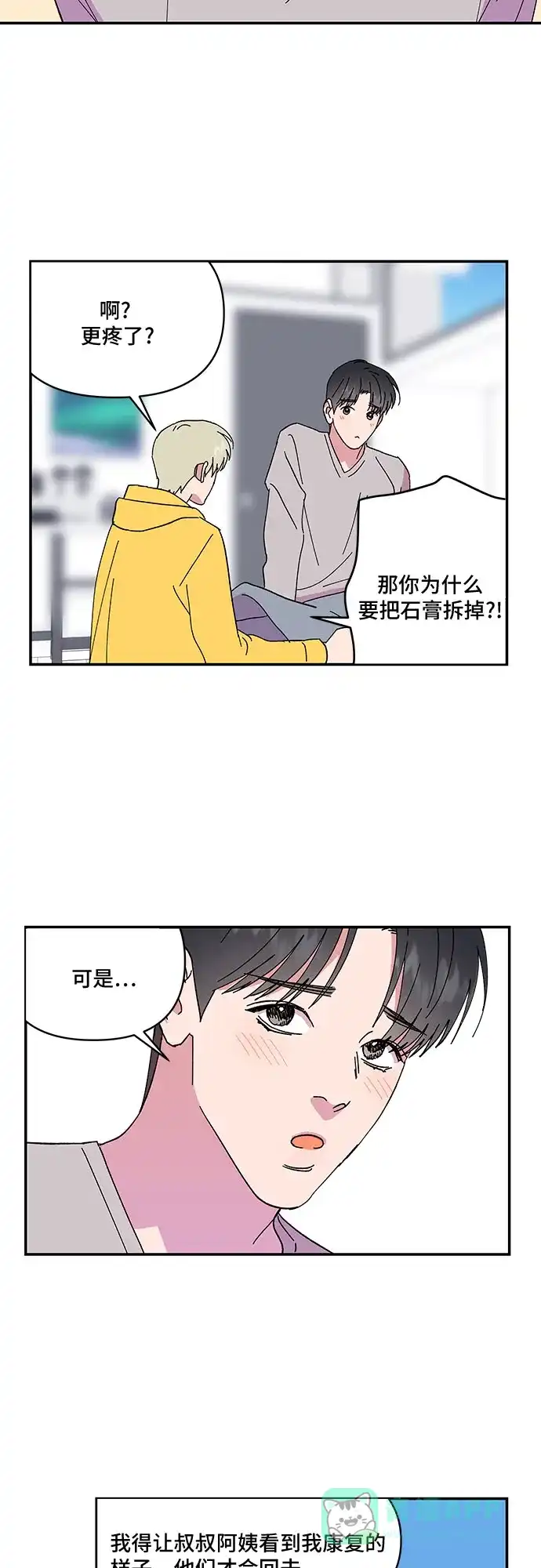 《我的美男未婚夫》第49话 第31页