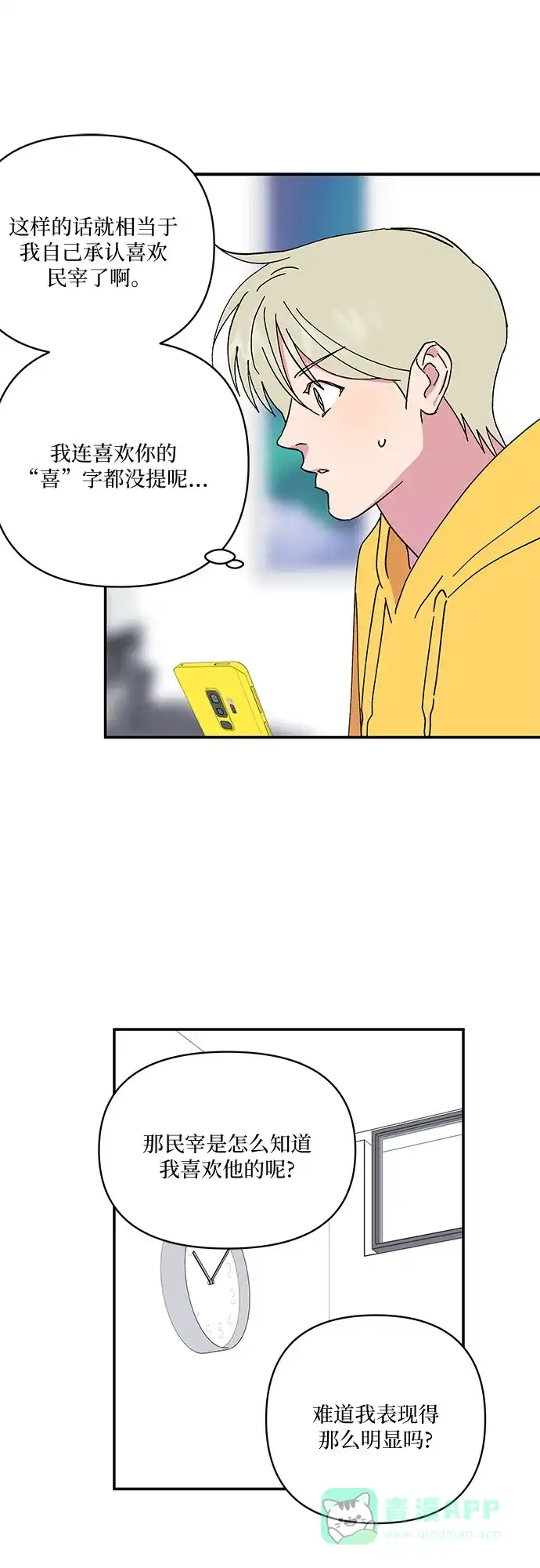 《我的美男未婚夫》第49话 第22页