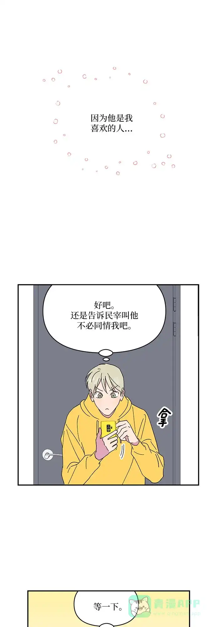 《我的美男未婚夫》第49话 第20页