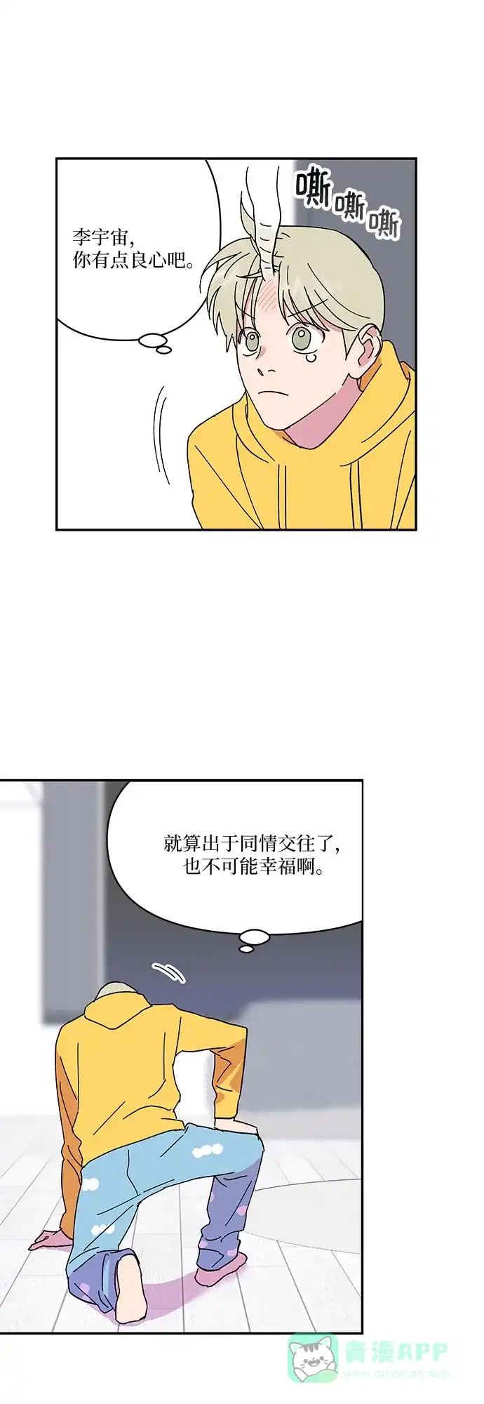 《我的美男未婚夫》第49话 第18页