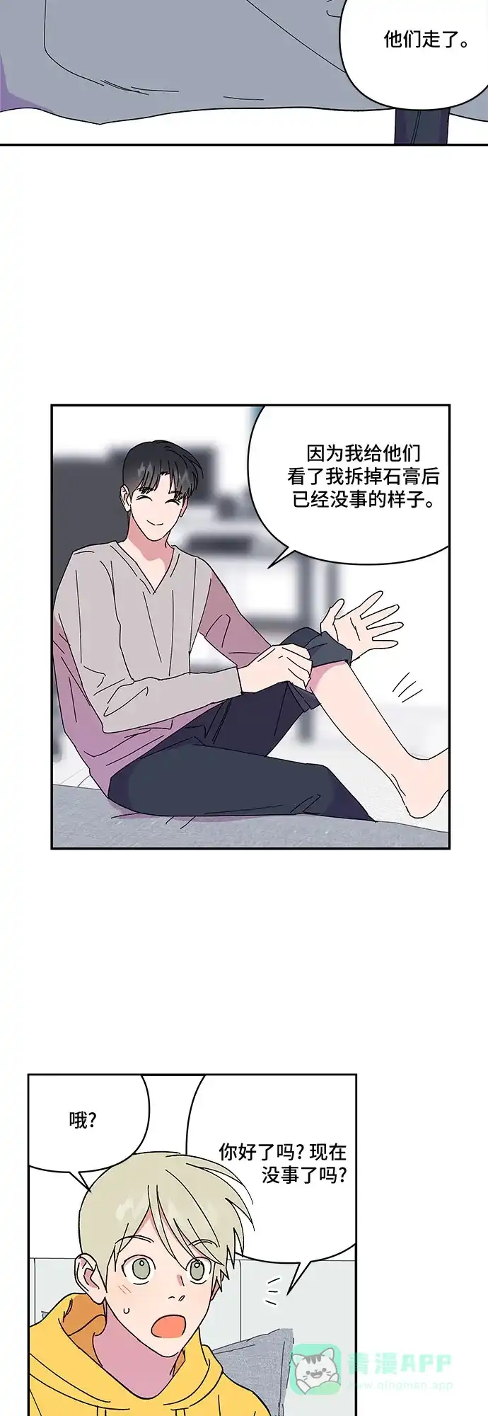 《我的美男未婚夫》第49话 第29页