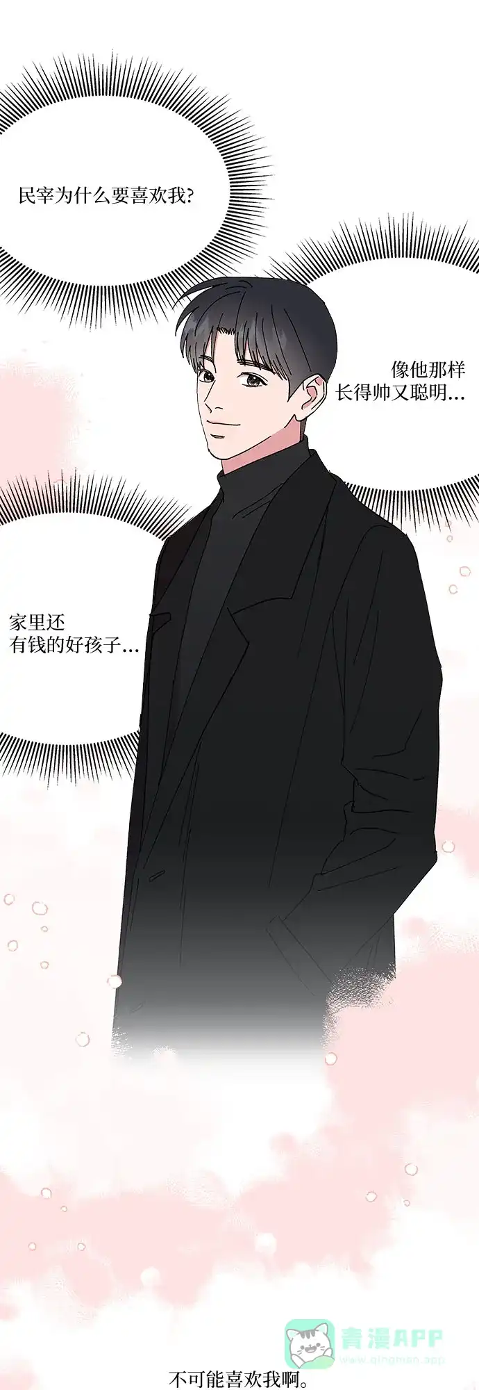 《我的美男未婚夫》第49话 第11页