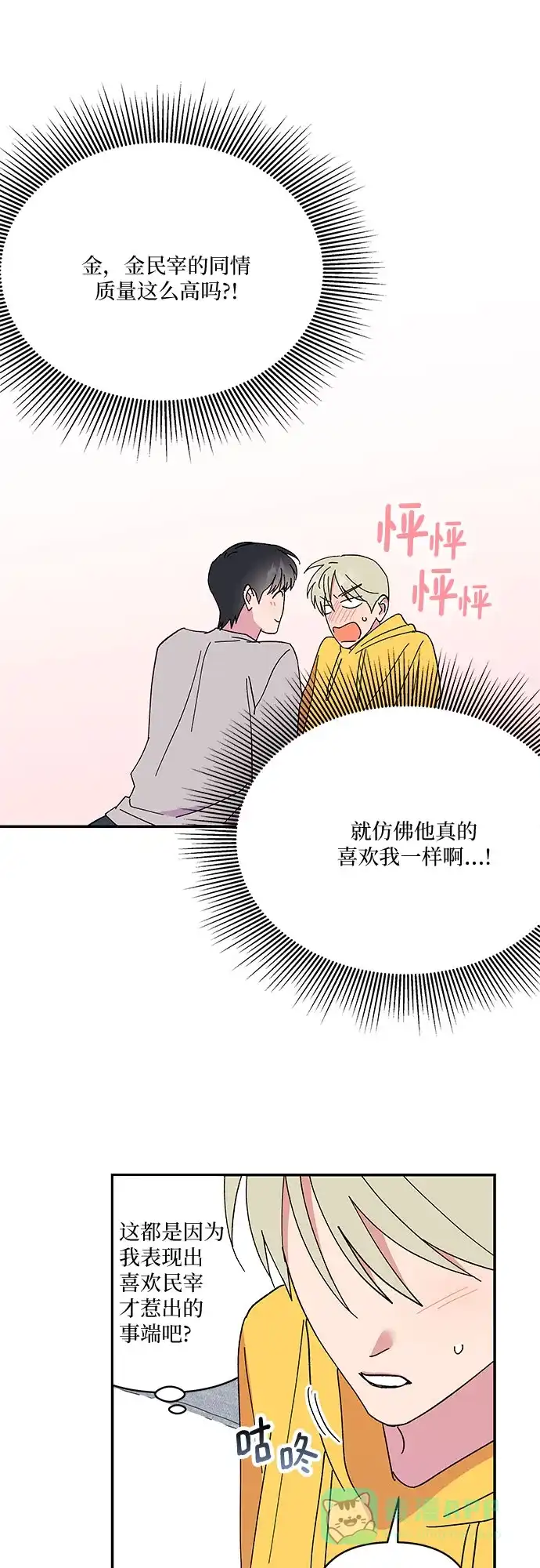 《我的美男未婚夫》第49话 第34页