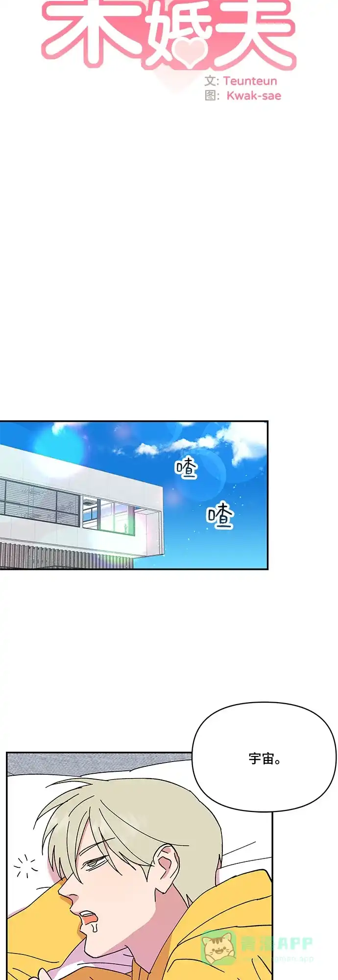 《我的美男未婚夫》第49话 第26页