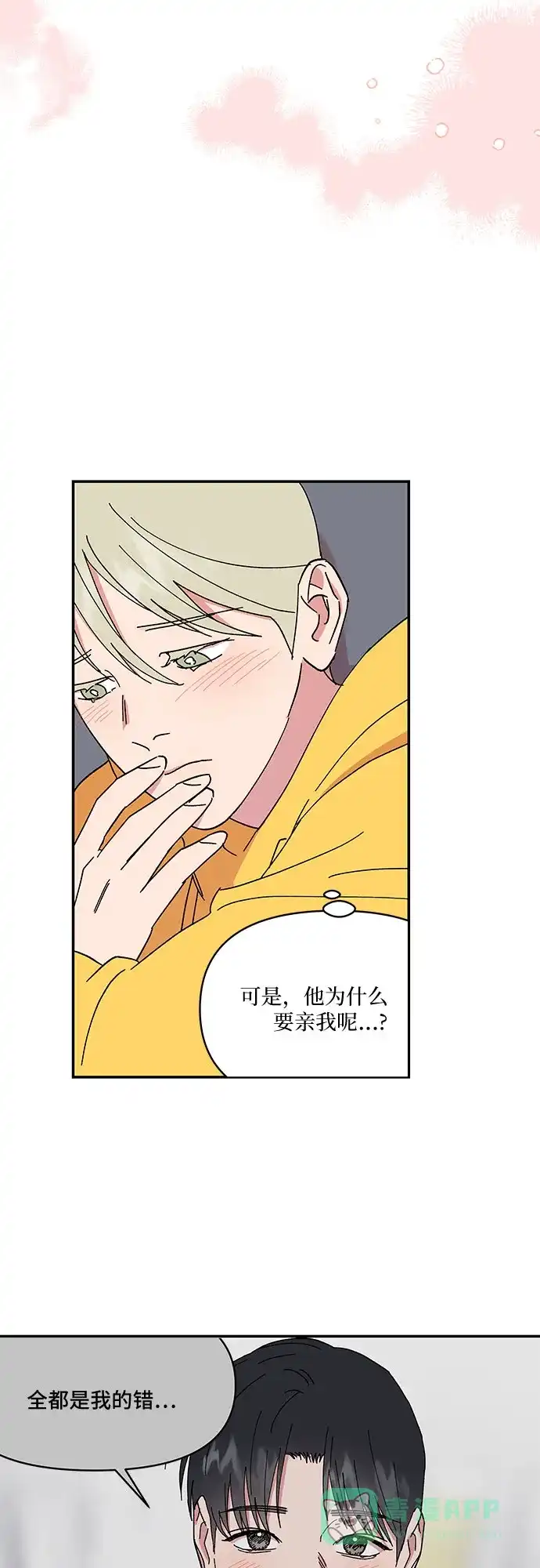 《我的美男未婚夫》第49话 第12页