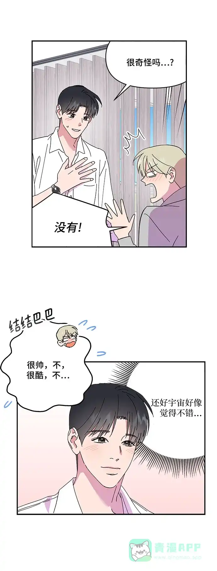 《我的美男未婚夫》第50话 第21页