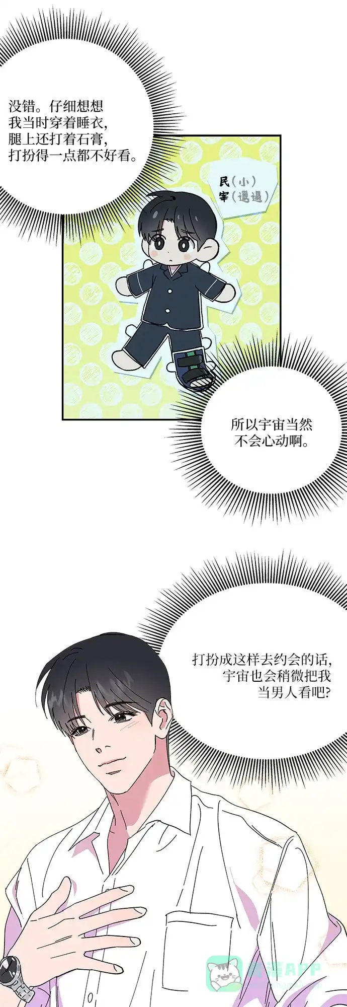 《我的美男未婚夫》第50话 第22页