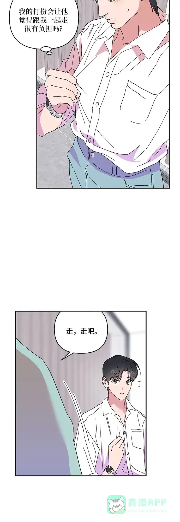 《我的美男未婚夫》第50话 第26页