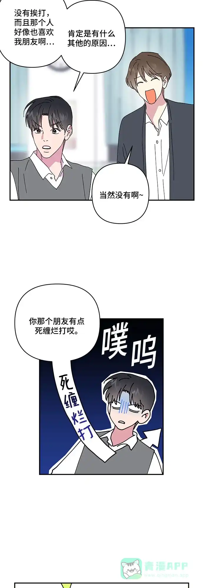 《我的美男未婚夫》第50话 第9页