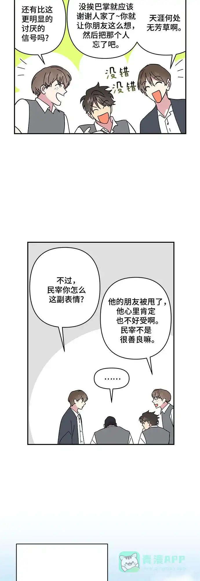 《我的美男未婚夫》第50话 第10页