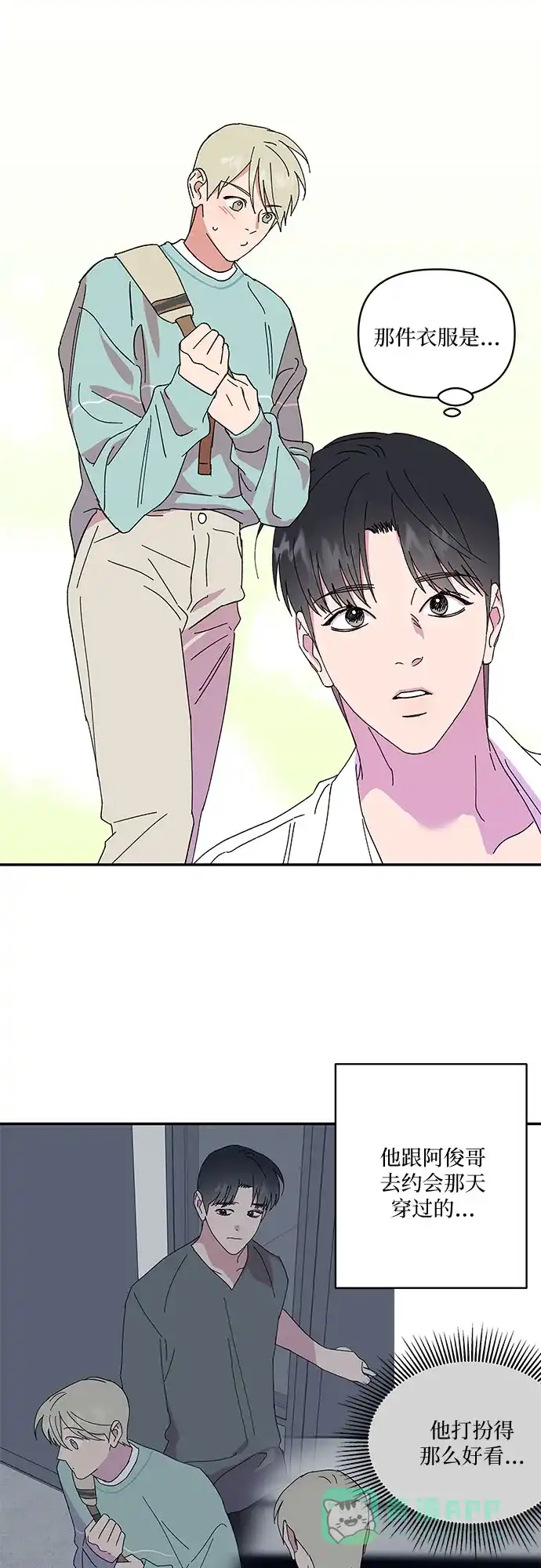 《我的美男未婚夫》第50话 第27页