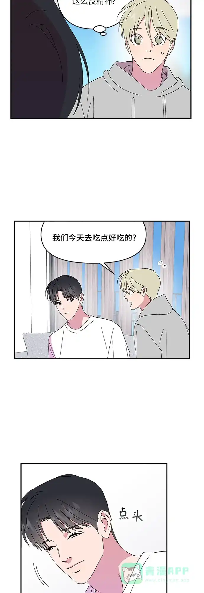 《我的美男未婚夫》第50话 第14页