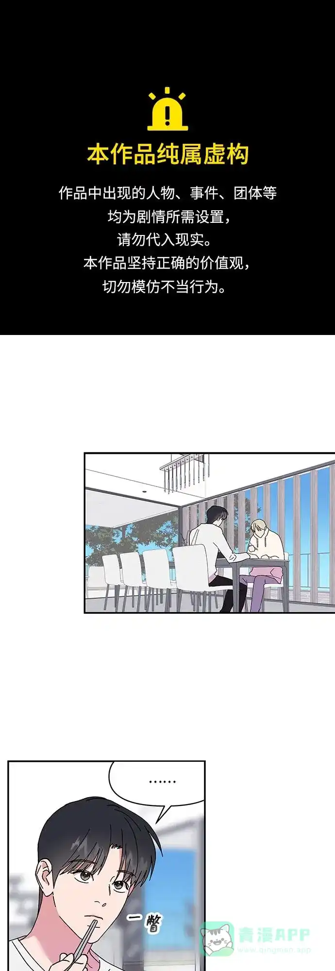 《我的美男未婚夫》第50话 第1页