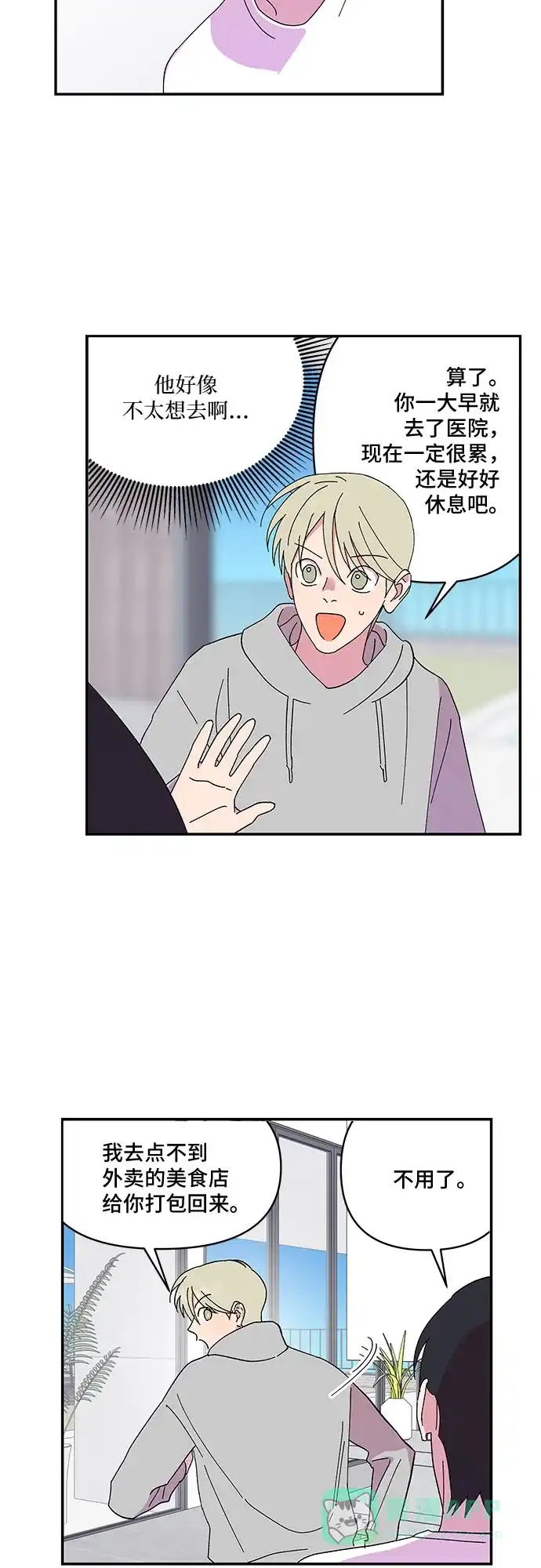 《我的美男未婚夫》第50话 第15页