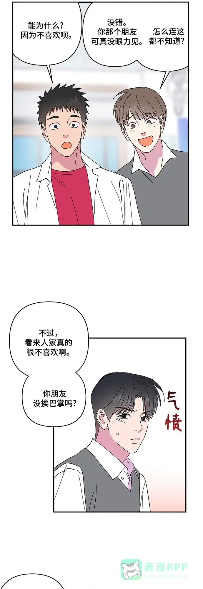 《我的美男未婚夫》第50话 第8页