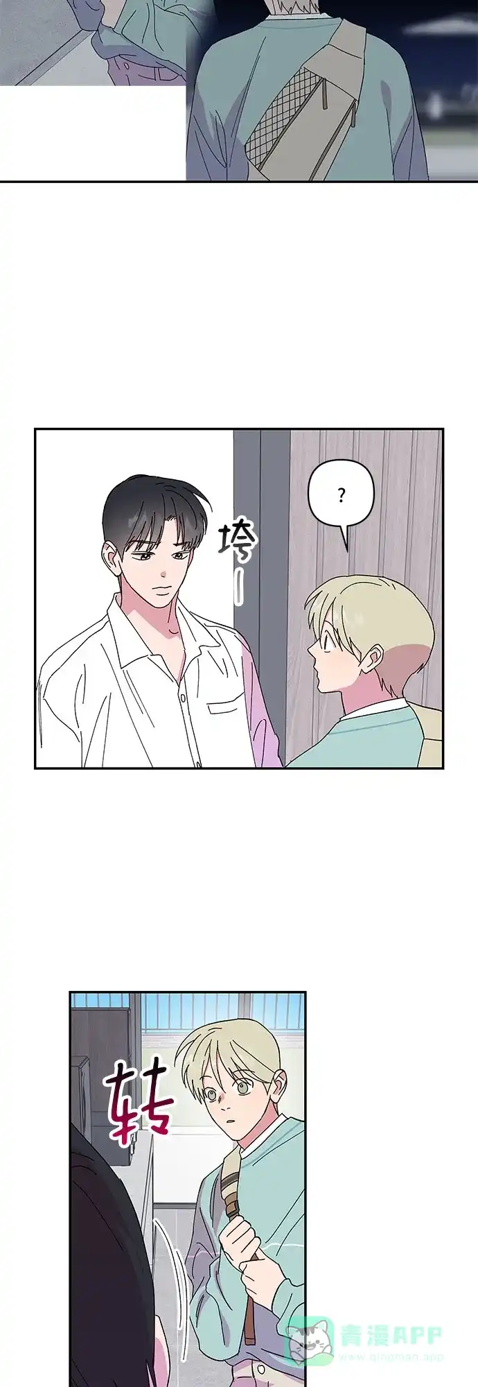 《我的美男未婚夫》第50话 第28页