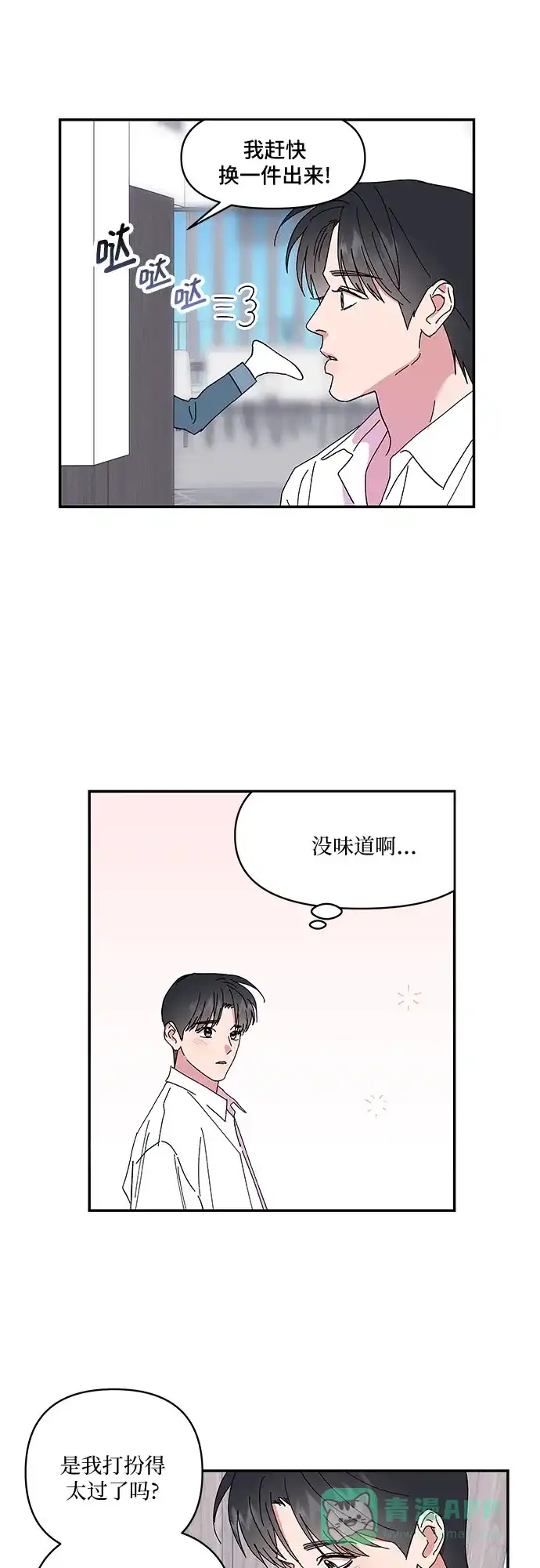 《我的美男未婚夫》第50话 第25页
