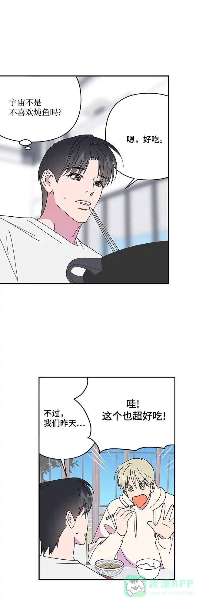 《我的美男未婚夫》第50话 第3页