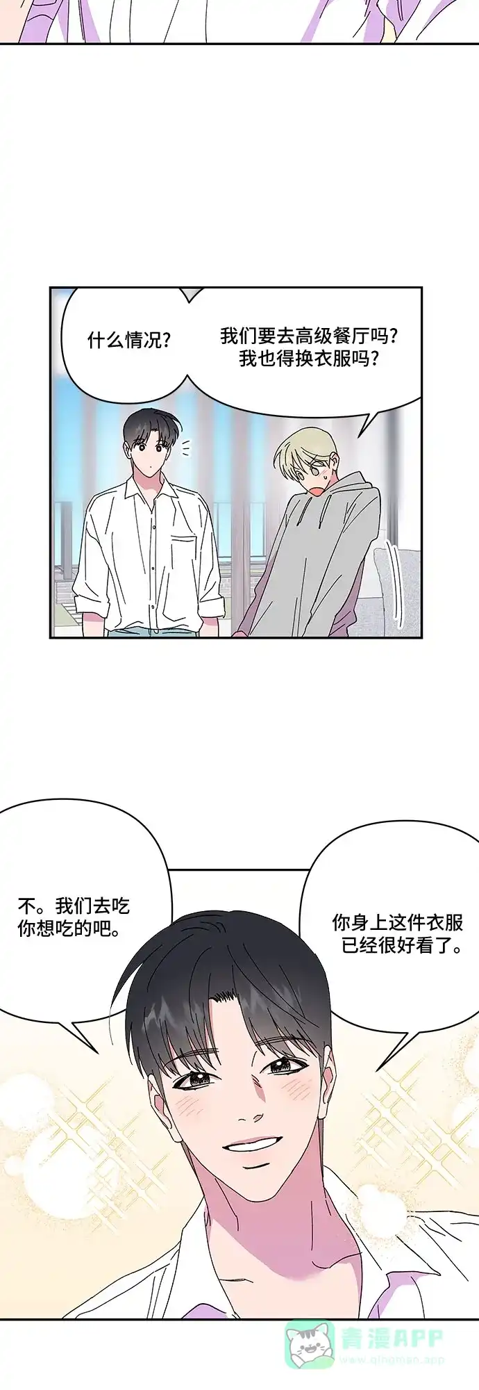 《我的美男未婚夫》第50话 第23页
