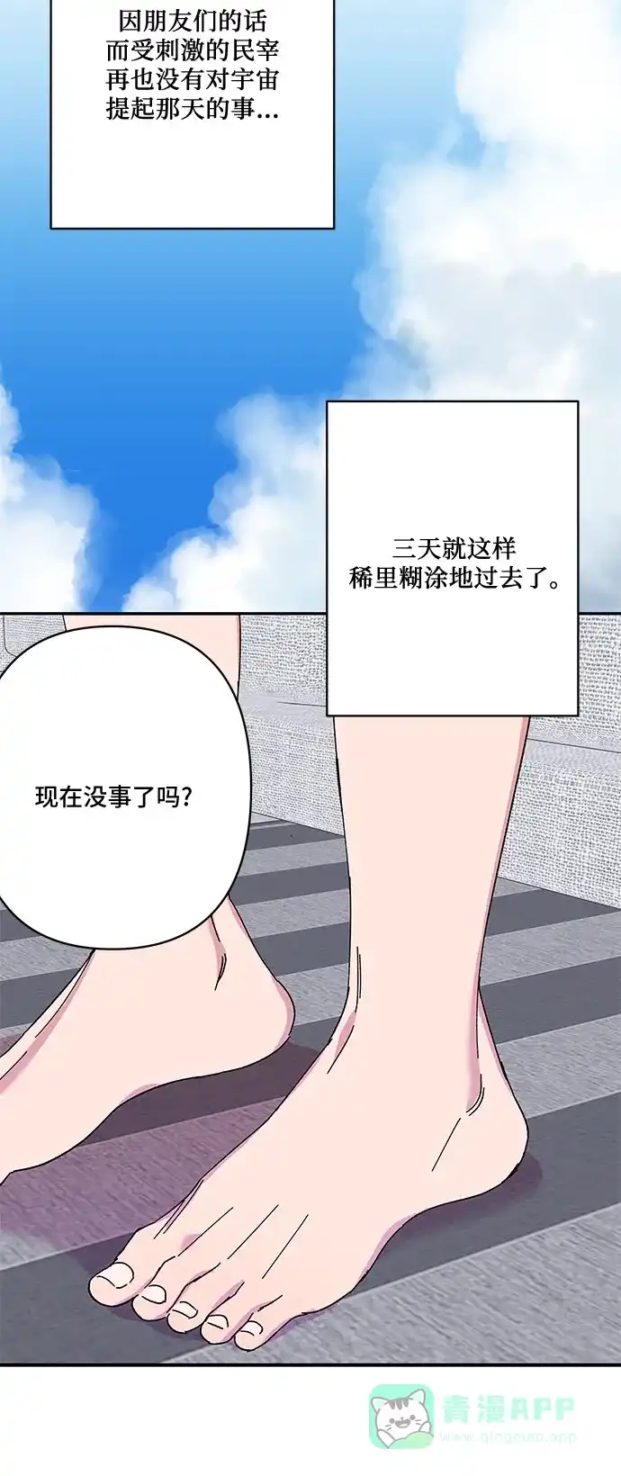《我的美男未婚夫》第50话 第11页