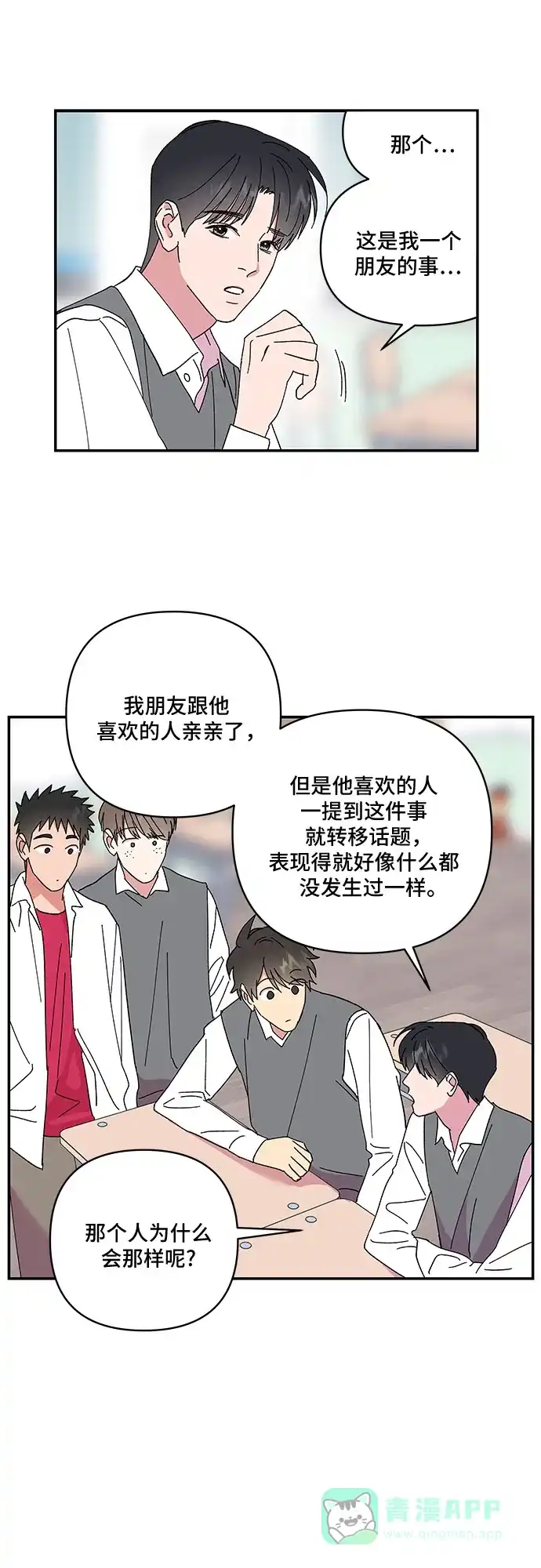 《我的美男未婚夫》第50话 第7页
