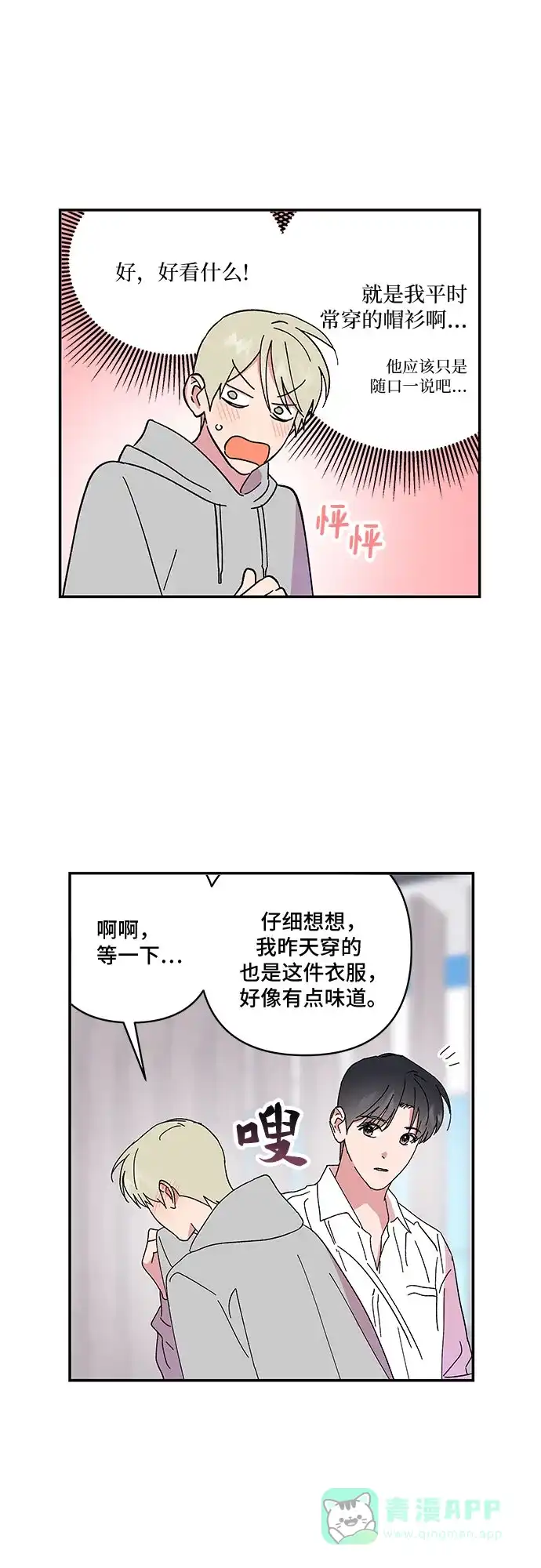 《我的美男未婚夫》第50话 第24页