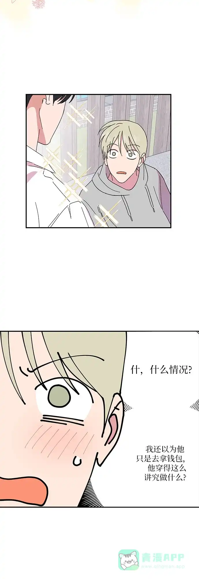 《我的美男未婚夫》第50话 第20页