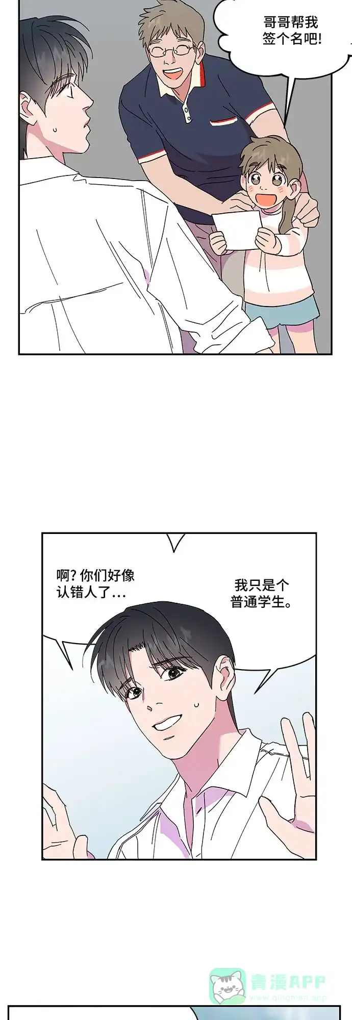 《我的美男未婚夫》第51话 第15页
