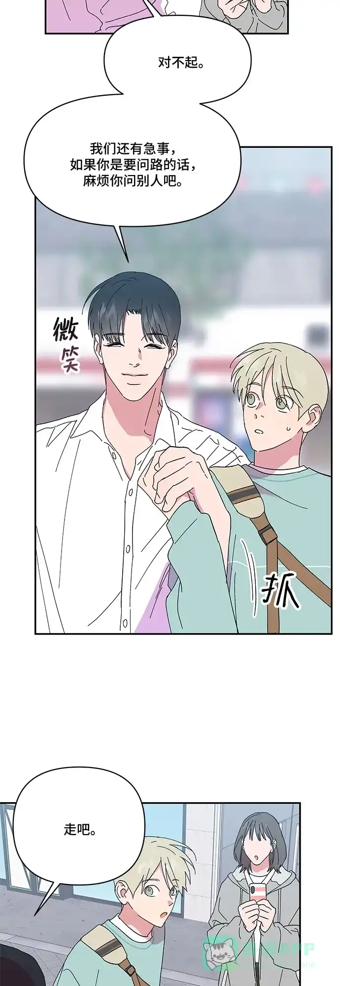 《我的美男未婚夫》第51话 第22页