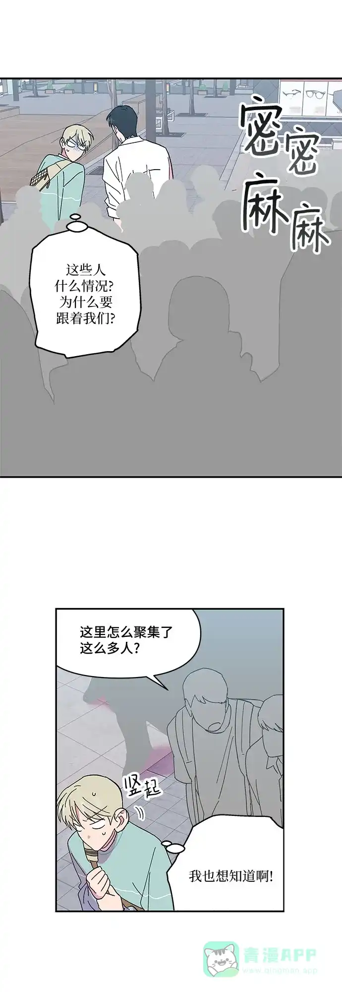 《我的美男未婚夫》第51话 第7页