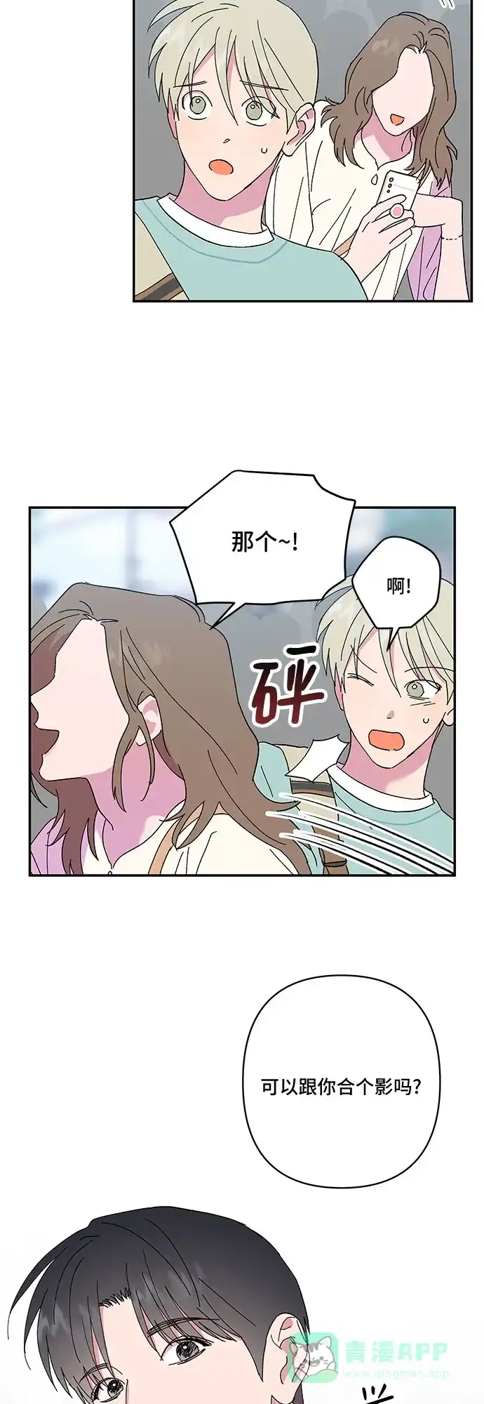 《我的美男未婚夫》第51话 第10页