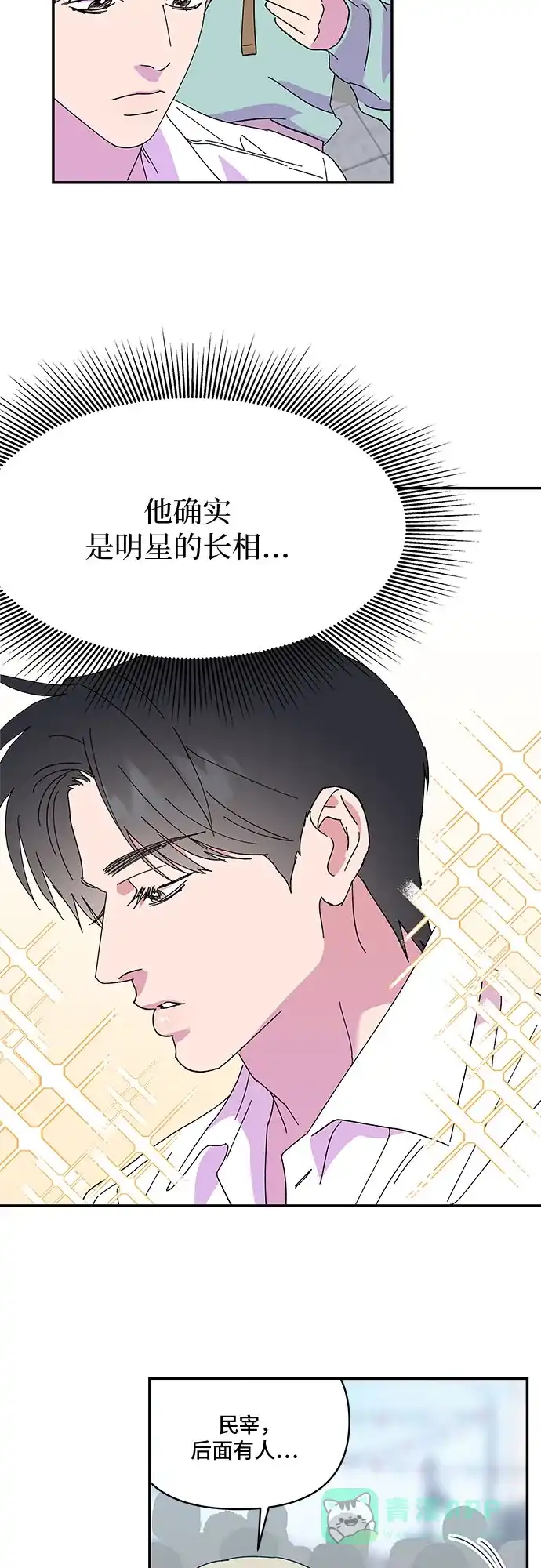 《我的美男未婚夫》第51话 第9页
