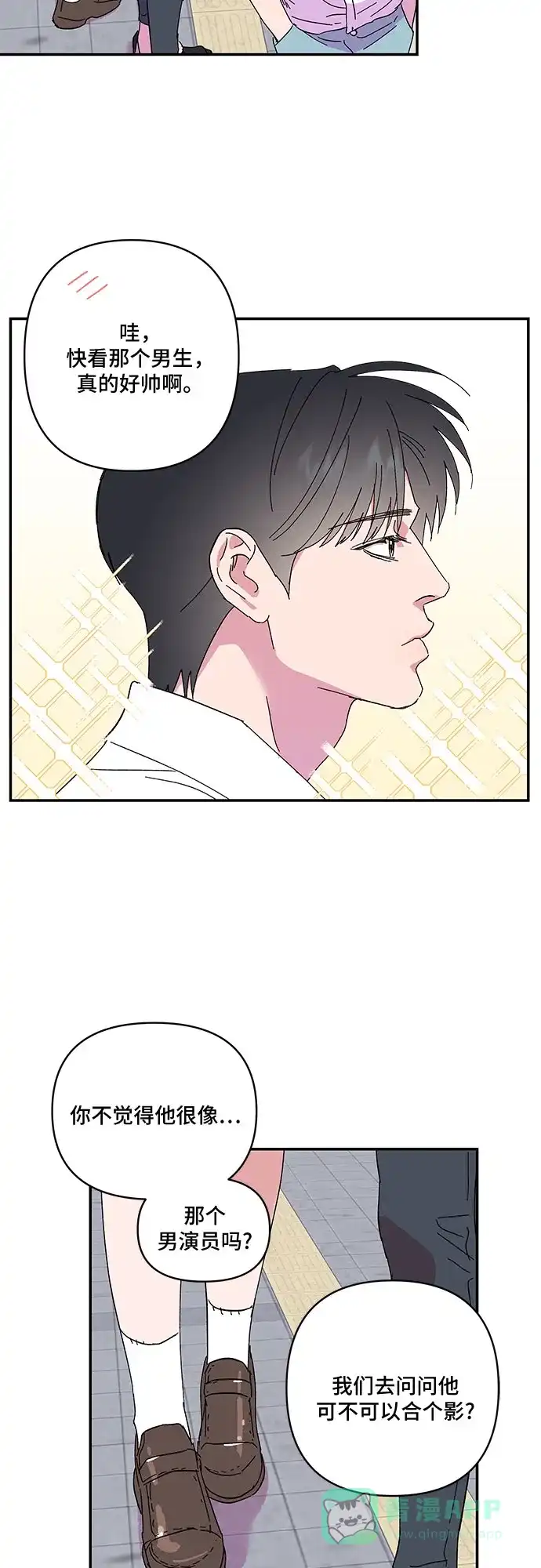 《我的美男未婚夫》第51话 第4页