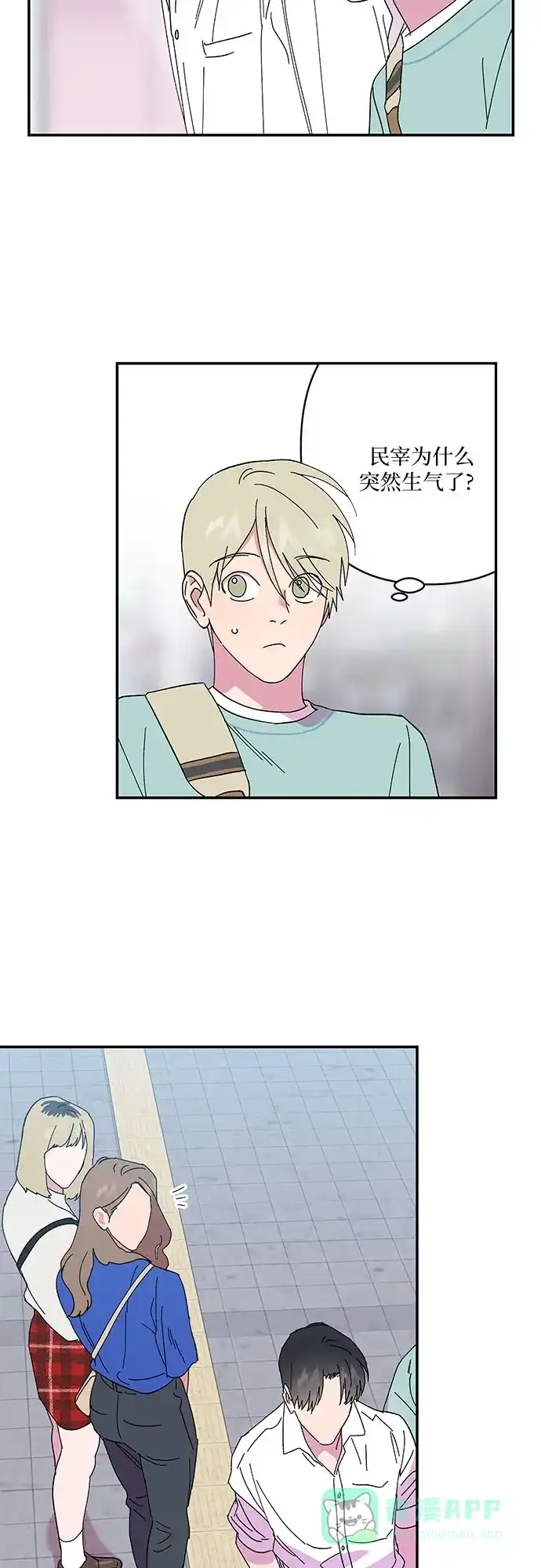 《我的美男未婚夫》第51话 第3页