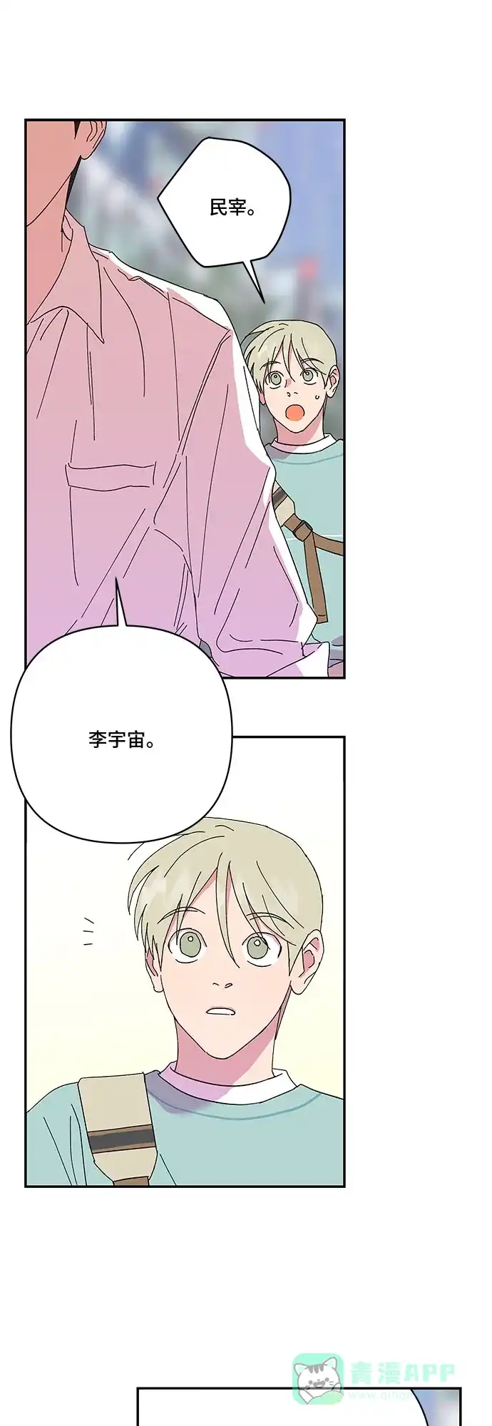 《我的美男未婚夫》第51话 第24页