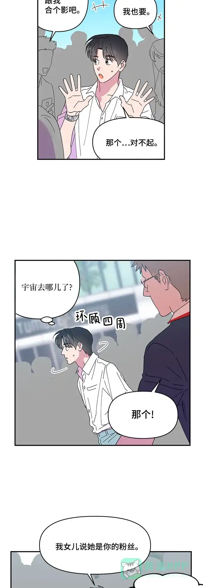 《我的美男未婚夫》第51话 第14页
