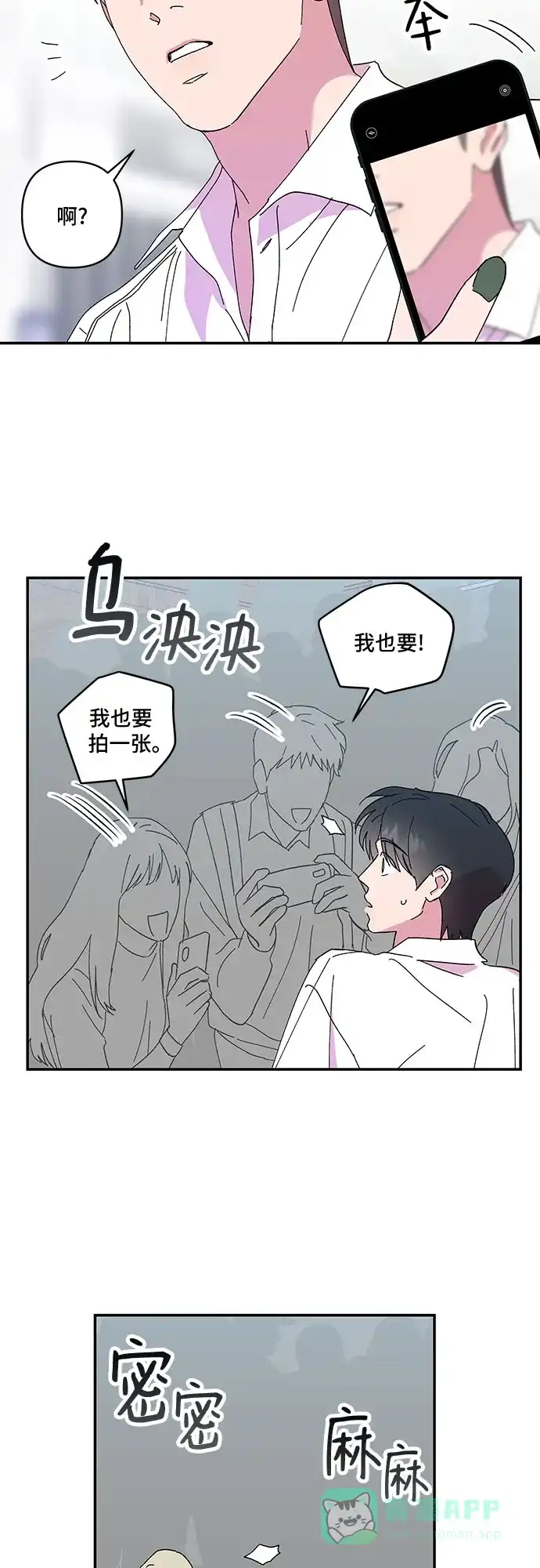 《我的美男未婚夫》第51话 第11页