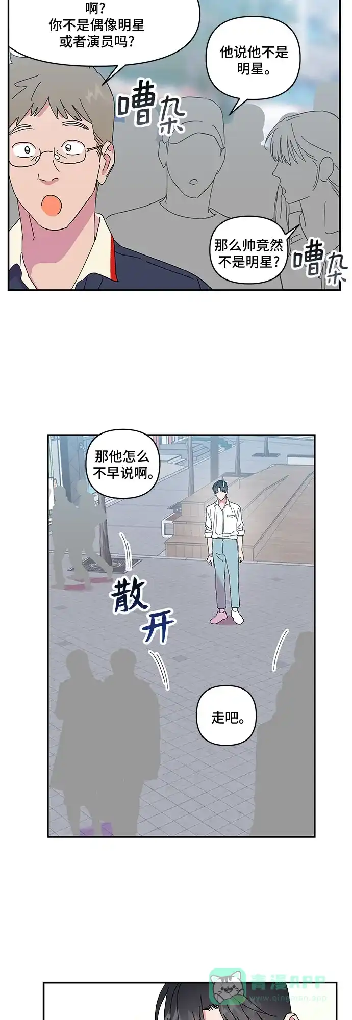 《我的美男未婚夫》第51话 第16页