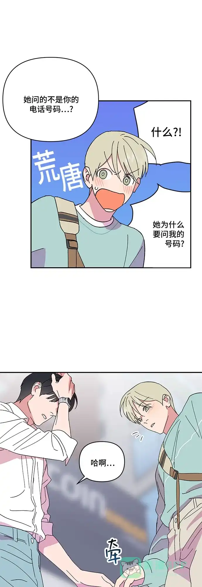 《我的美男未婚夫》第51话 第32页