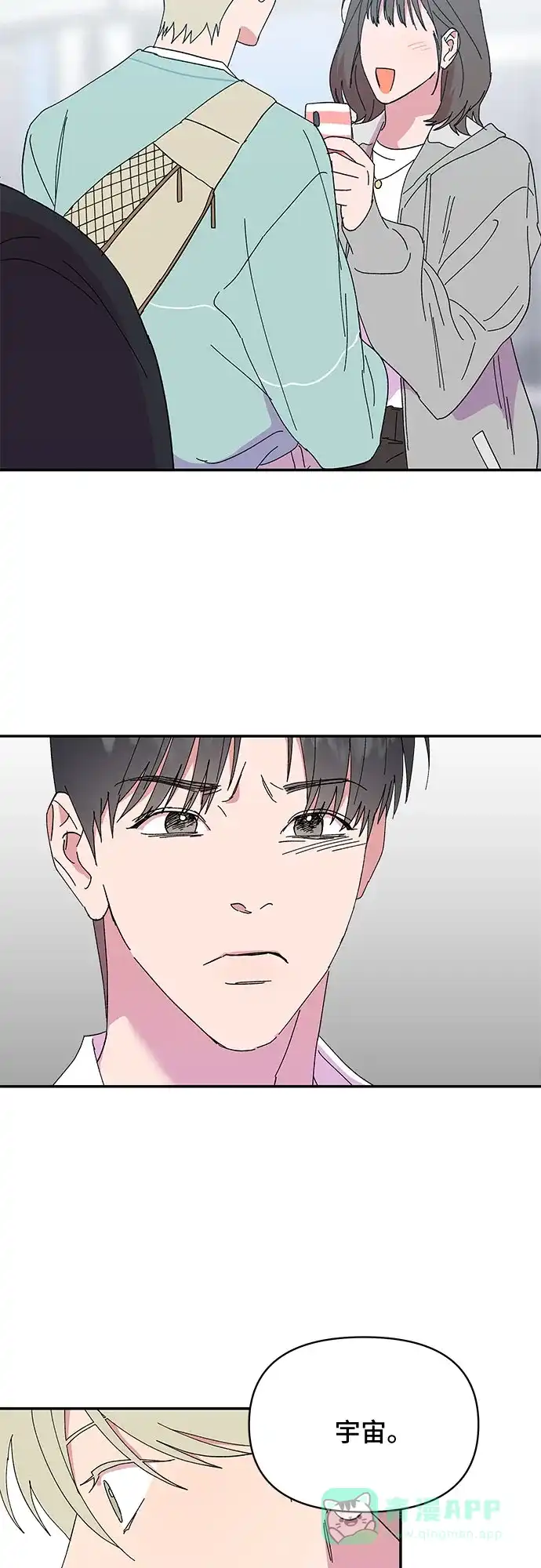 《我的美男未婚夫》第51话 第20页