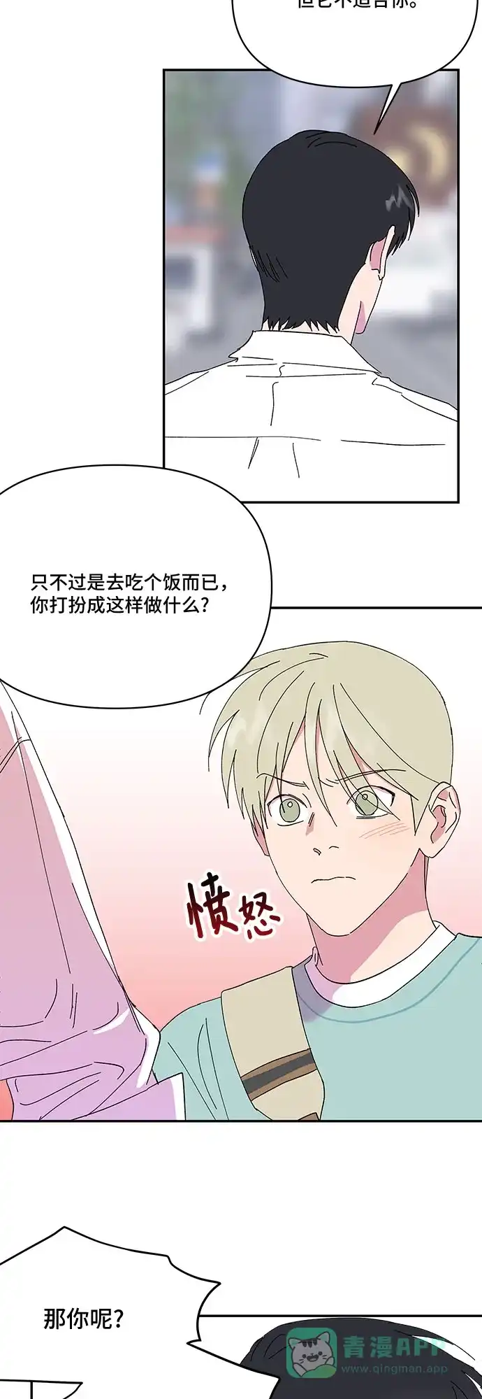 《我的美男未婚夫》第51话 第26页