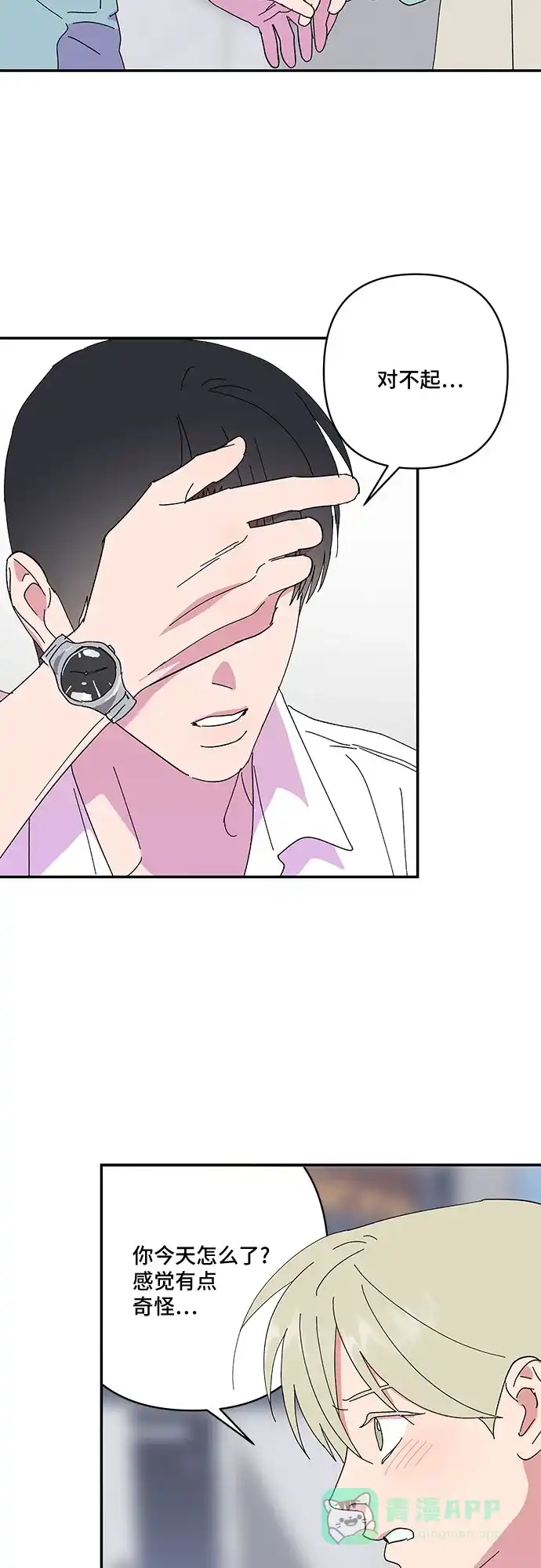 《我的美男未婚夫》第51话 第33页