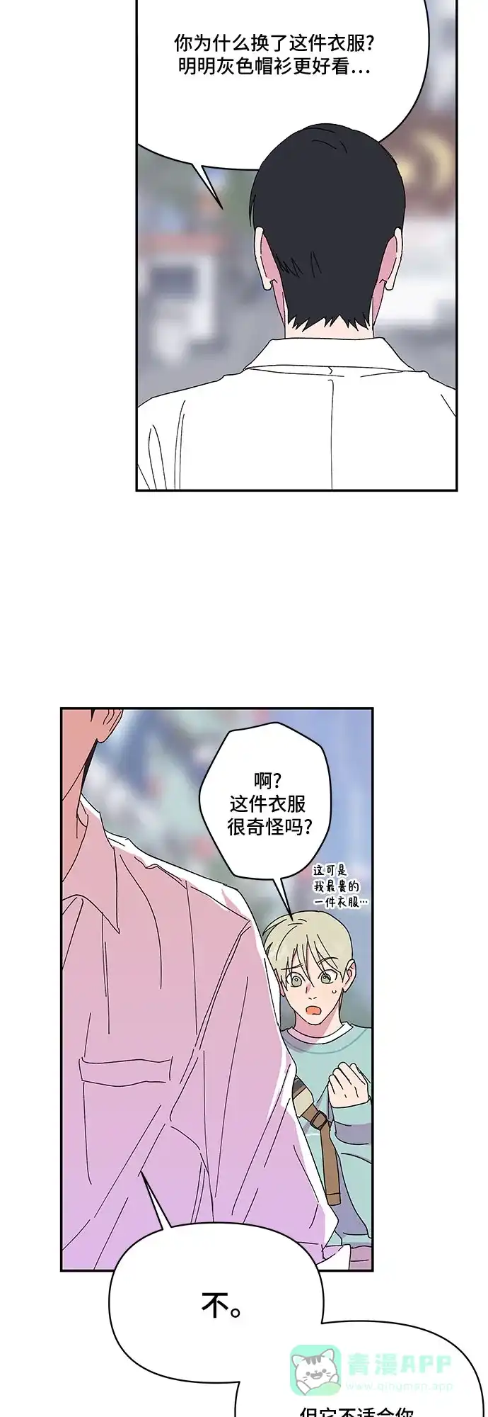 《我的美男未婚夫》第51话 第25页
