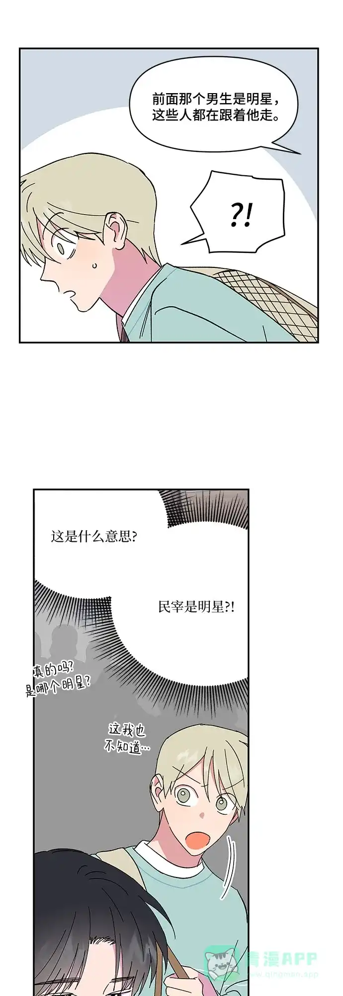 《我的美男未婚夫》第51话 第8页