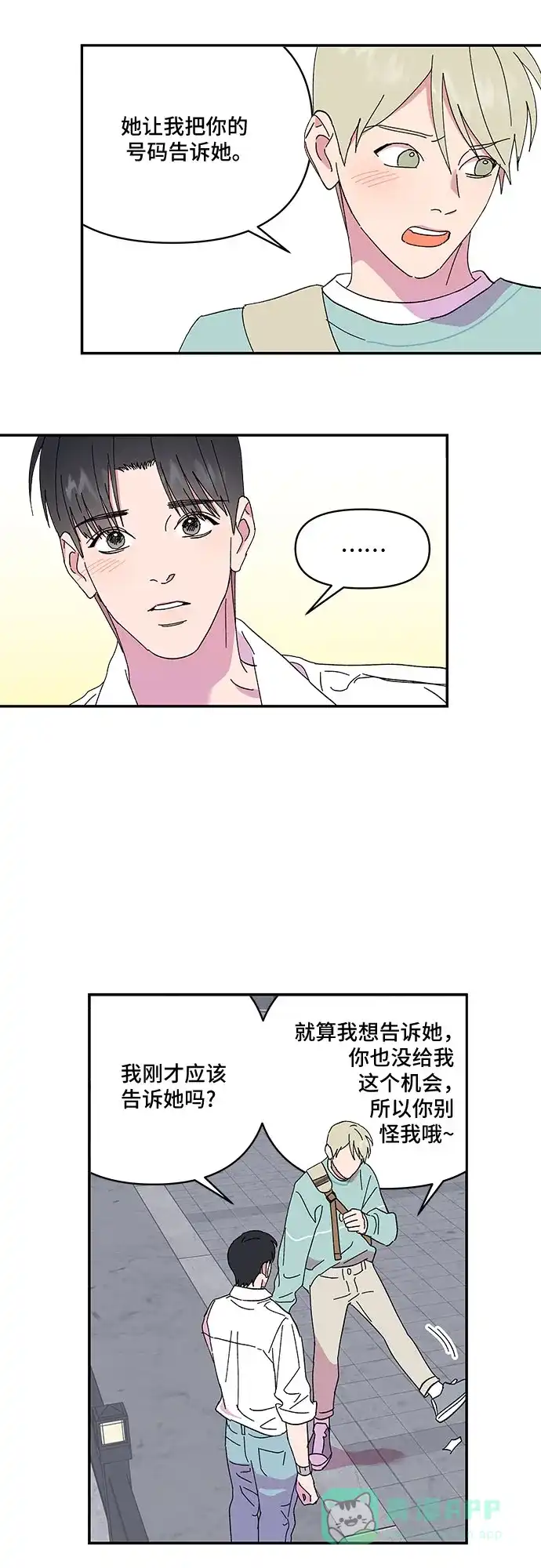 《我的美男未婚夫》第51话 第31页
