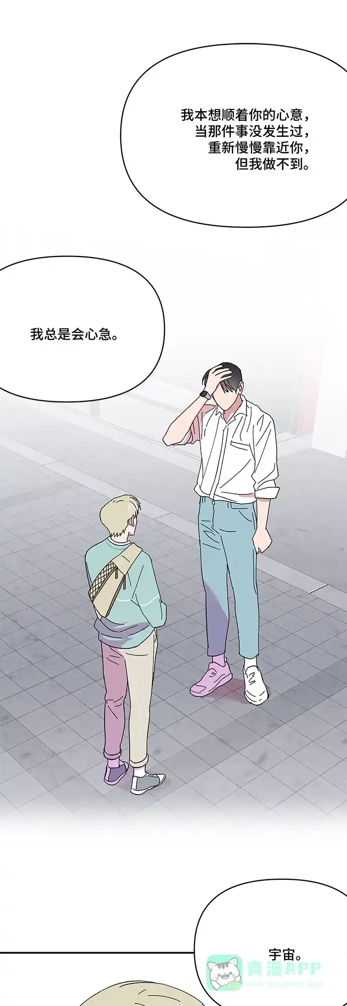 《我的美男未婚夫》第51话 第35页