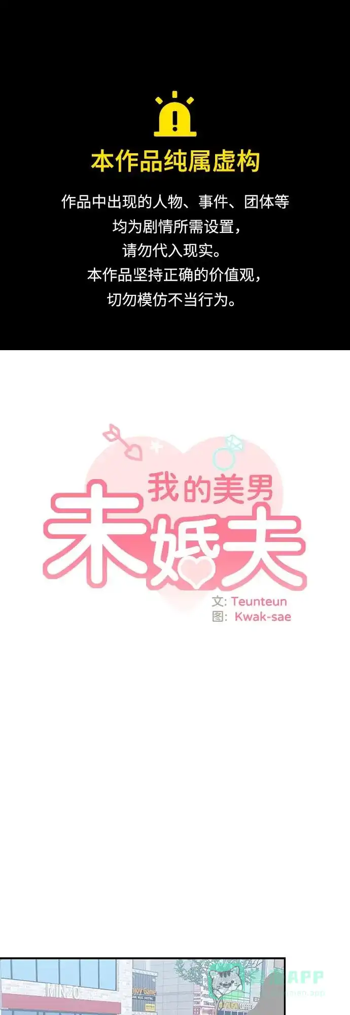 《我的美男未婚夫》第51话 第1页