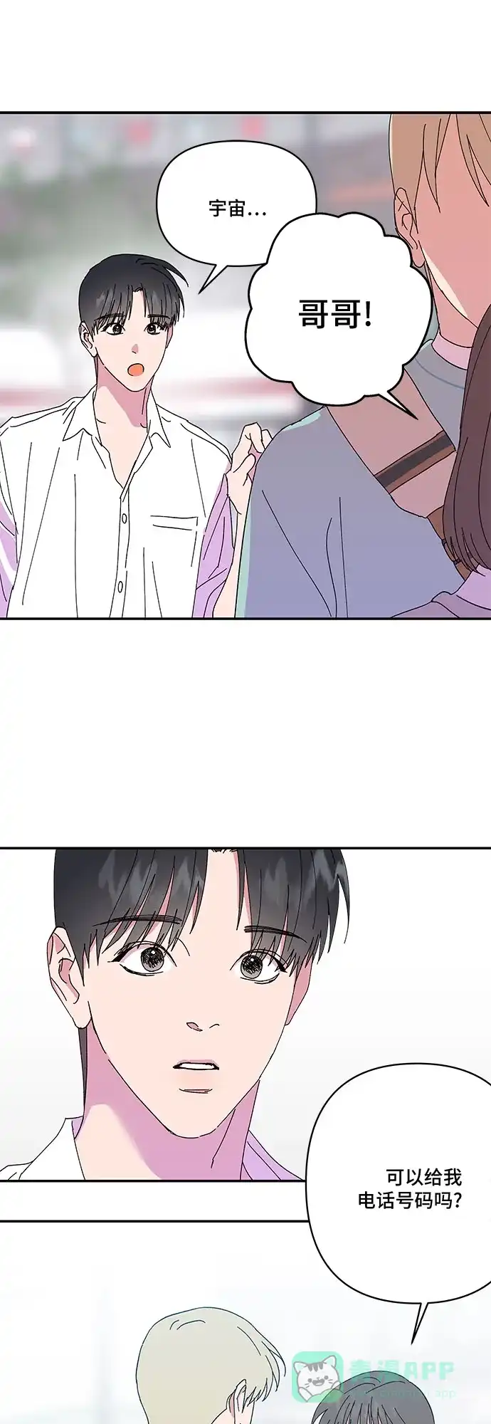 《我的美男未婚夫》第51话 第19页